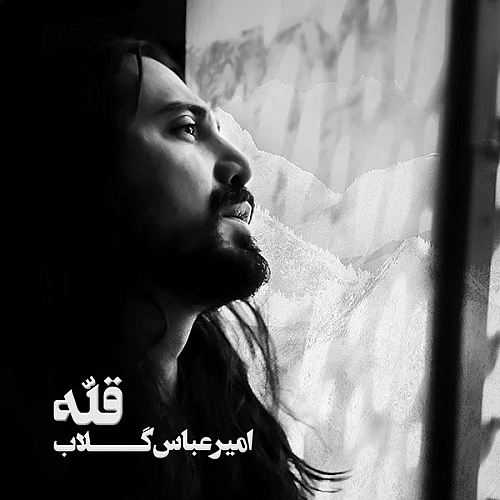 Gholleh - Amirabbas Golab
